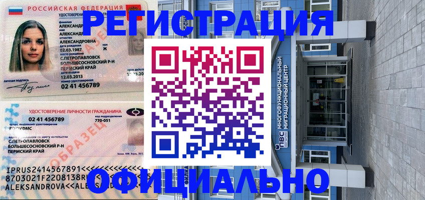 прописка паспорт в Магнитогорске